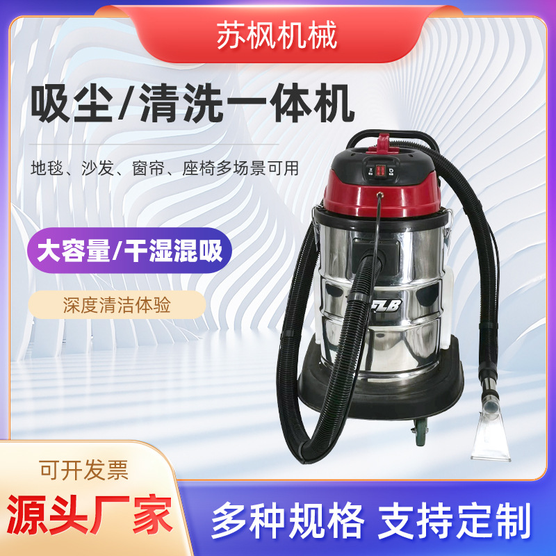 厂家直供吸尘器商用大吸力沙发床垫地毯小型两用吸尘清洗一体机