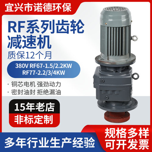 380V RF系列齿轮减速机RF67-1.5/2.2KWRF77-2.2/3/4KW