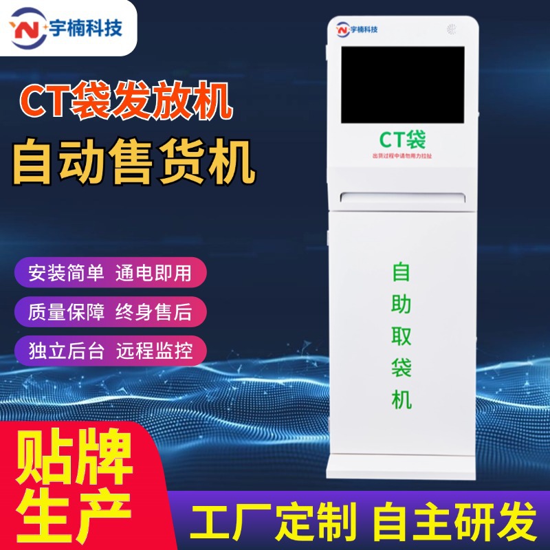 环保袋发放机医院自助取自提扫码领取CT商用售货机定制购物袋