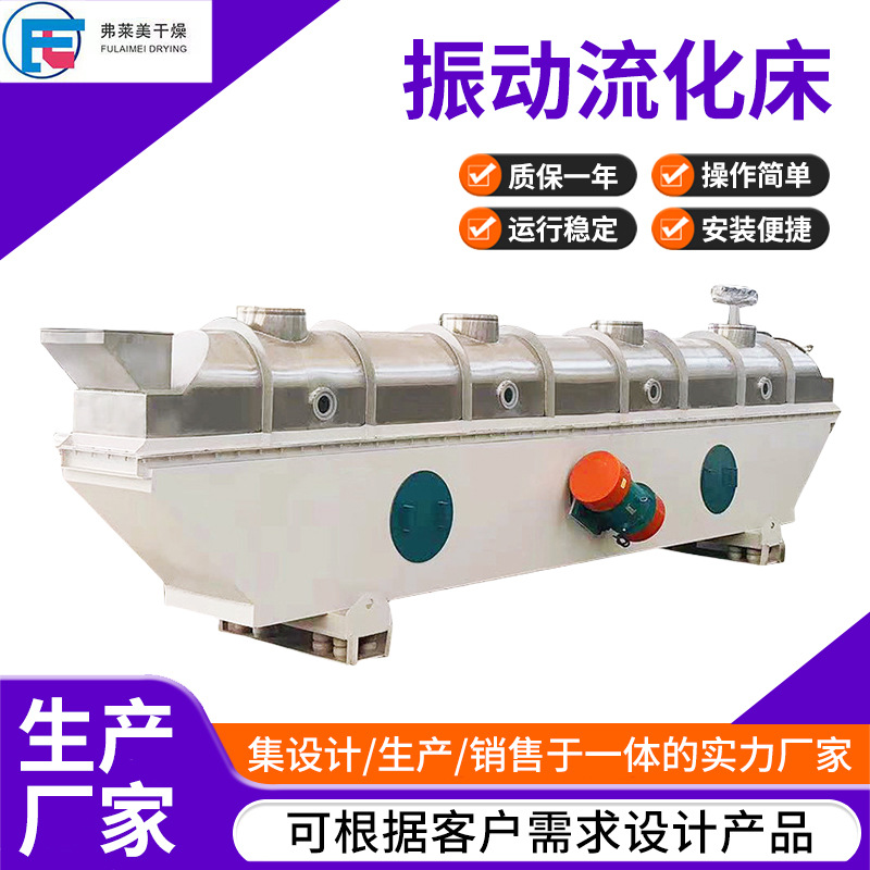 硝酸钾流化床干燥机 工业振动流化床干燥机 塑料色母粒颗粒烘干机