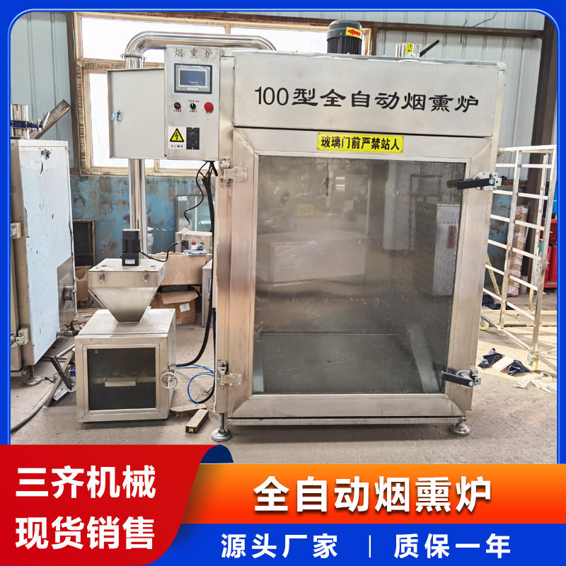 全自动烟熏炉 肉类烘烤烟熏设备 香肠豆干烘干烟熏上色机器,机械设备,涂装设备,淘宝优惠券,粉丝福利购,淘宝优惠卷
