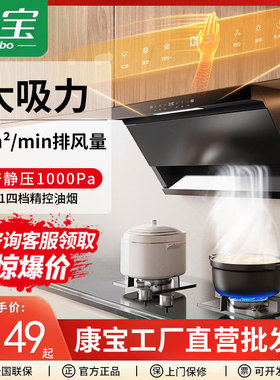 康宝BE750PRO抽油烟机挂式智能清洗吸油烟机家用低噪音变频高效