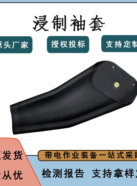 2级防触电橡胶绝缘袖套D3RYB-EC D4RYB-EC浸制绝缘保护袖套