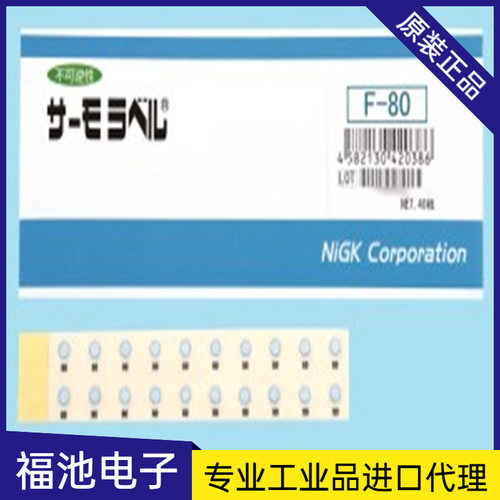 日本NIGK日油技研测温纸F-105 F-110 F-115 F-120 F-125感温贴片