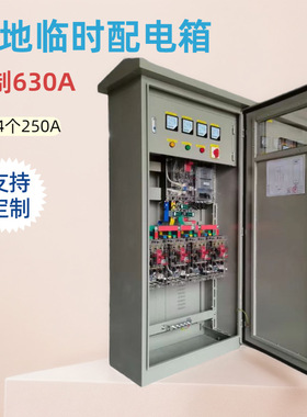 一级二级三级室外防雨动力工地工程临时配电箱建筑灰色成套配电柜