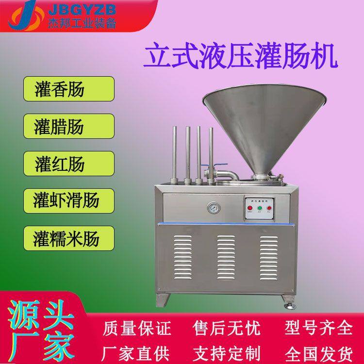 全自动香肠灌肠机 双管液压灌肠机器 宠物食品米肠灌装加工设备,清洗/食品/商业设备,灌肠机,淘宝优惠券,粉丝福利购,淘宝优惠卷