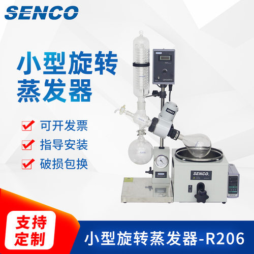 小型旋转蒸发器 实验室用旋转蒸发仪R206B 蒸发萃取蒸馏设备定,制