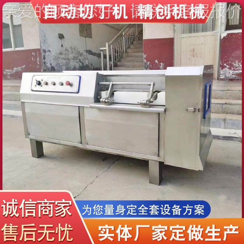厂家锈供应大型MFA牛羊肉切丁机  不钢切块机 切商用鸡胸肉粒机器