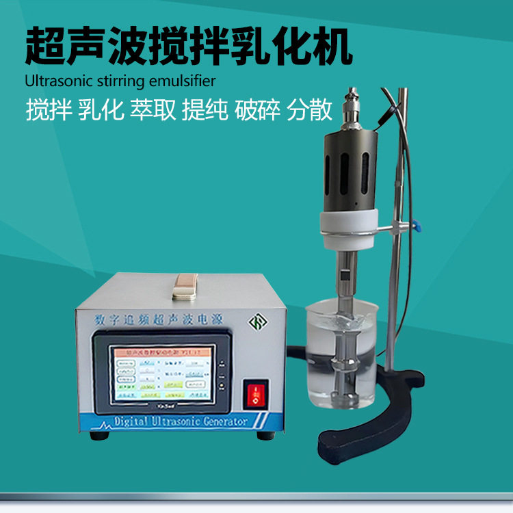 机油柴油乳化机 石墨烯油墨搅拌分散机 萃取机 超声波细胞粉碎机,工业油品/胶粘/化学/实验室用品,反应设备,淘宝优惠券,粉丝福利购,淘宝优惠卷