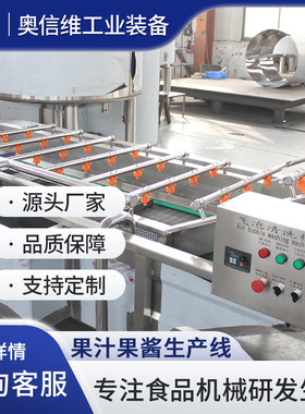 盒装枇杷膏灌装流水线 杨梅果汁饮料生产机器 全套膏滋加工设备