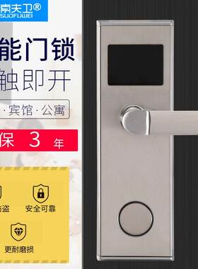 酒店感应锁宾馆磁卡锁ID