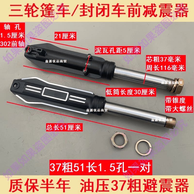 电动三轮车带篷车37粗减震器43/37/51长油压避震器封闭车前叉弹簧