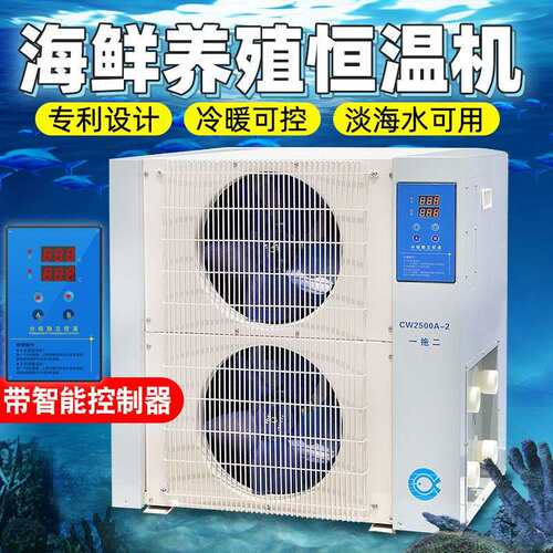 日生冷水机一拖二水产养殖鱼缸恒温机鱼池制冷器箱式海鲜池制冷机