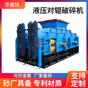 辊盛铭华液压对碎机矿石料选矿设备细碎机破鹅卵石LJP对辊制砂机