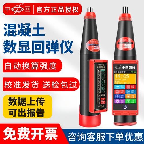 乐陵市中回混凝土回弹仪ZC3-A/ZC3-D高精度数显混凝土强度检测仪
