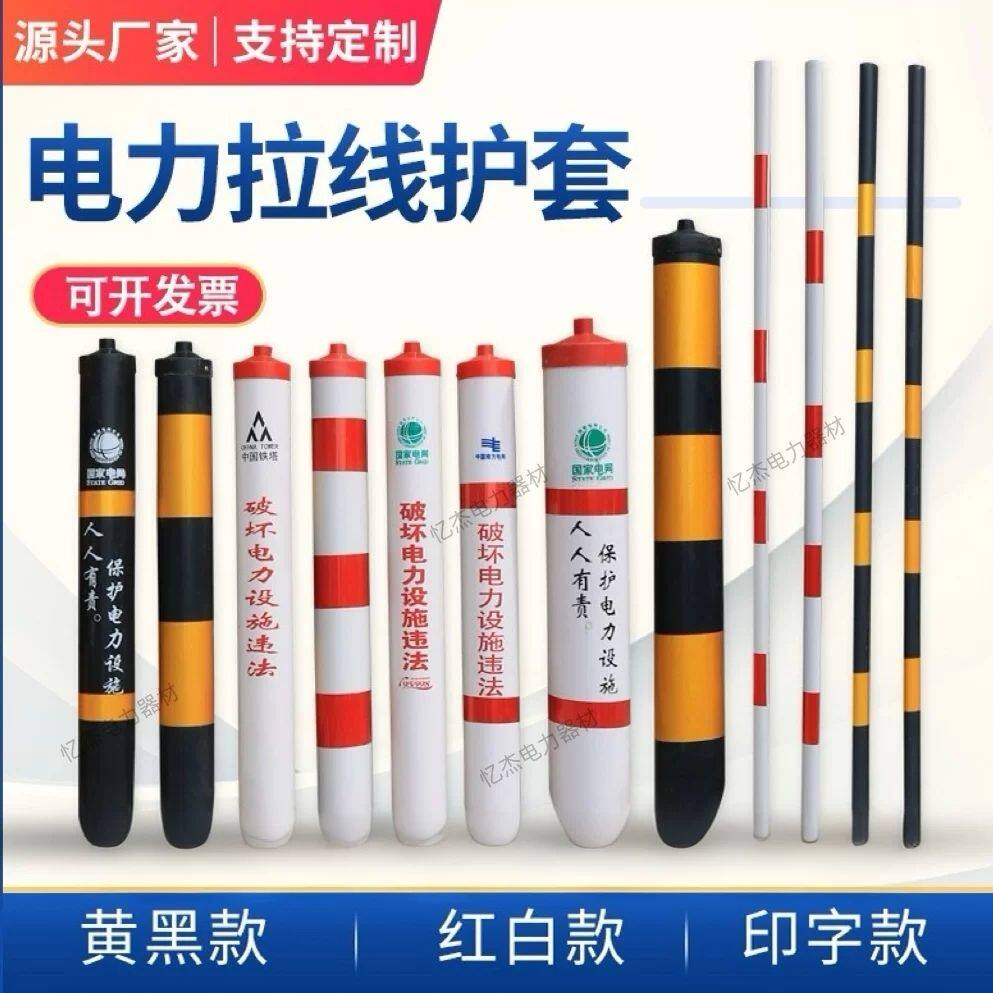 拉线护套警示管通信光缆防撞保护管红白黑黄国标警示管跨路警示管