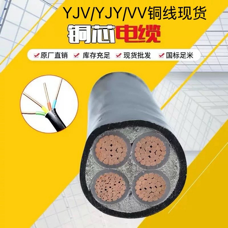 国标YJV铜芯电缆线3+2三相五线u4 5芯6VV10YJY16 25三相四线35平