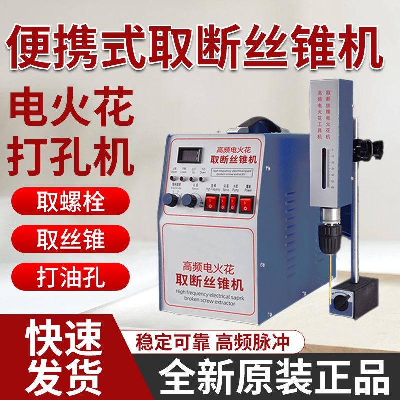 高频电火花快速打孔机电火花穿孔机取断丝锥机取断螺丝脉冲穿孔机图片