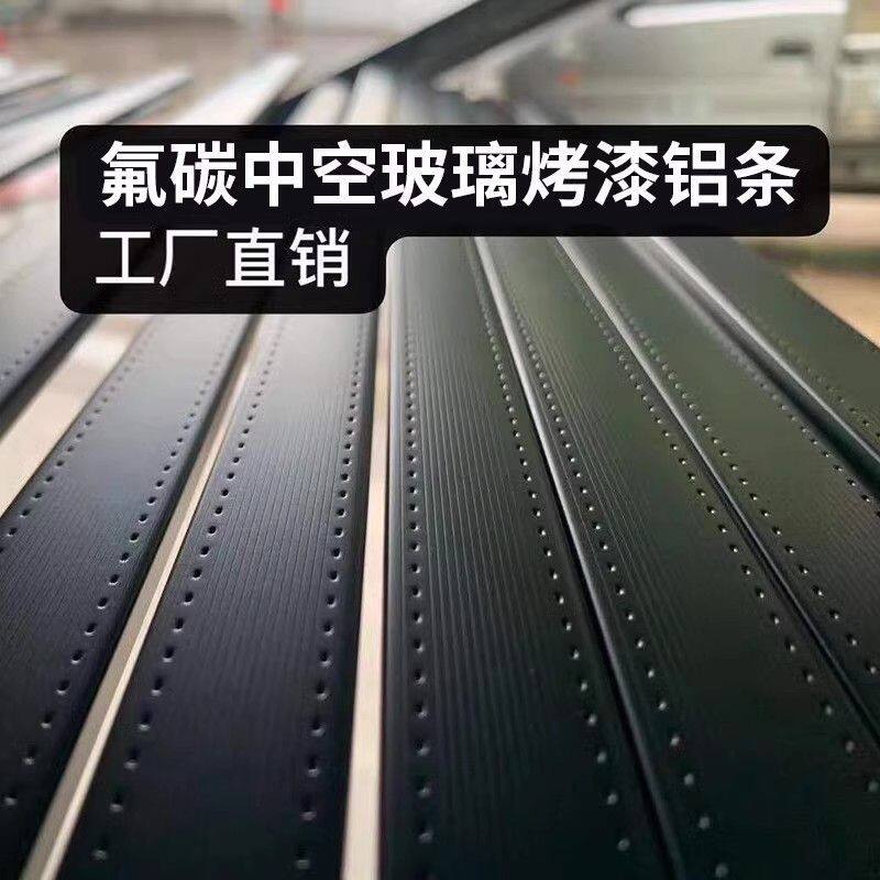 中空玻璃铝隔条铝条暖边条烤漆铝条间隔条夹条包边黑色可折弯