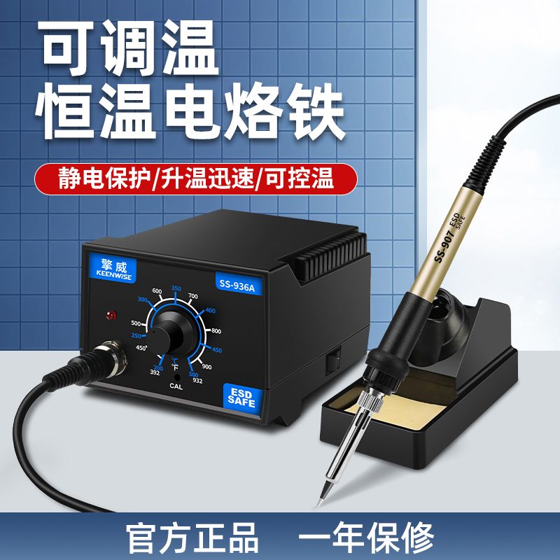 恒温936焊台可调温60W电烙铁焊接套装电焊笔家用手机电子维修工具