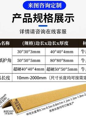包L邮纸护角条纸角纸箱家具角护可订纸护边CKY阳角护包角