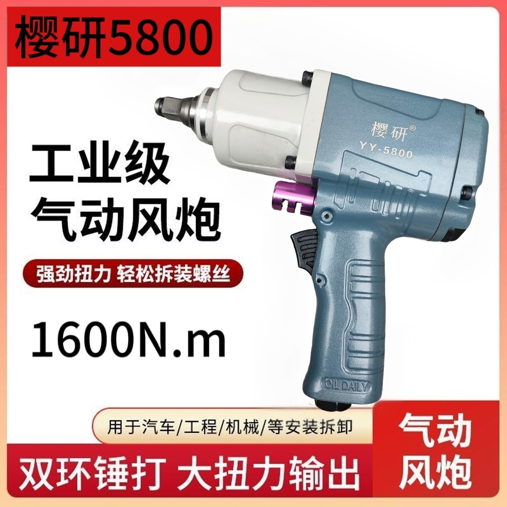 进口樱研工业级气动扳手强力小风