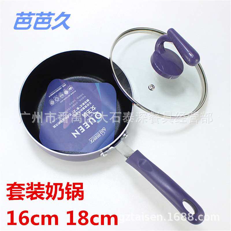 芭芭久女王不粘奶锅 16CM18CM铝合金复合底套装电磁炉用奶锅汤锅