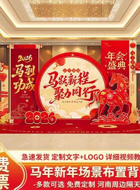 马新年会场景布置装饰202