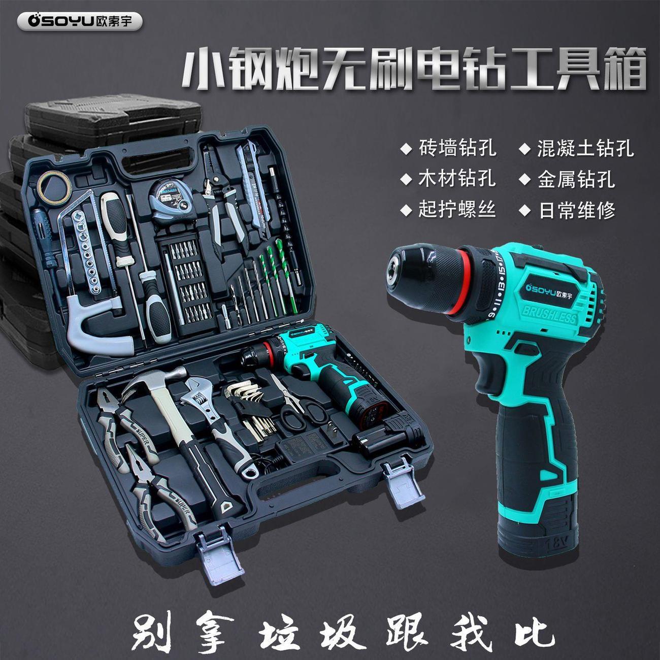 无刷锂电钻家用工具箱套