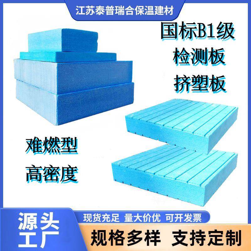 送522度专用国标B挤塑检板高密阻燃XPS挤塑板难燃型高抗压检1测板