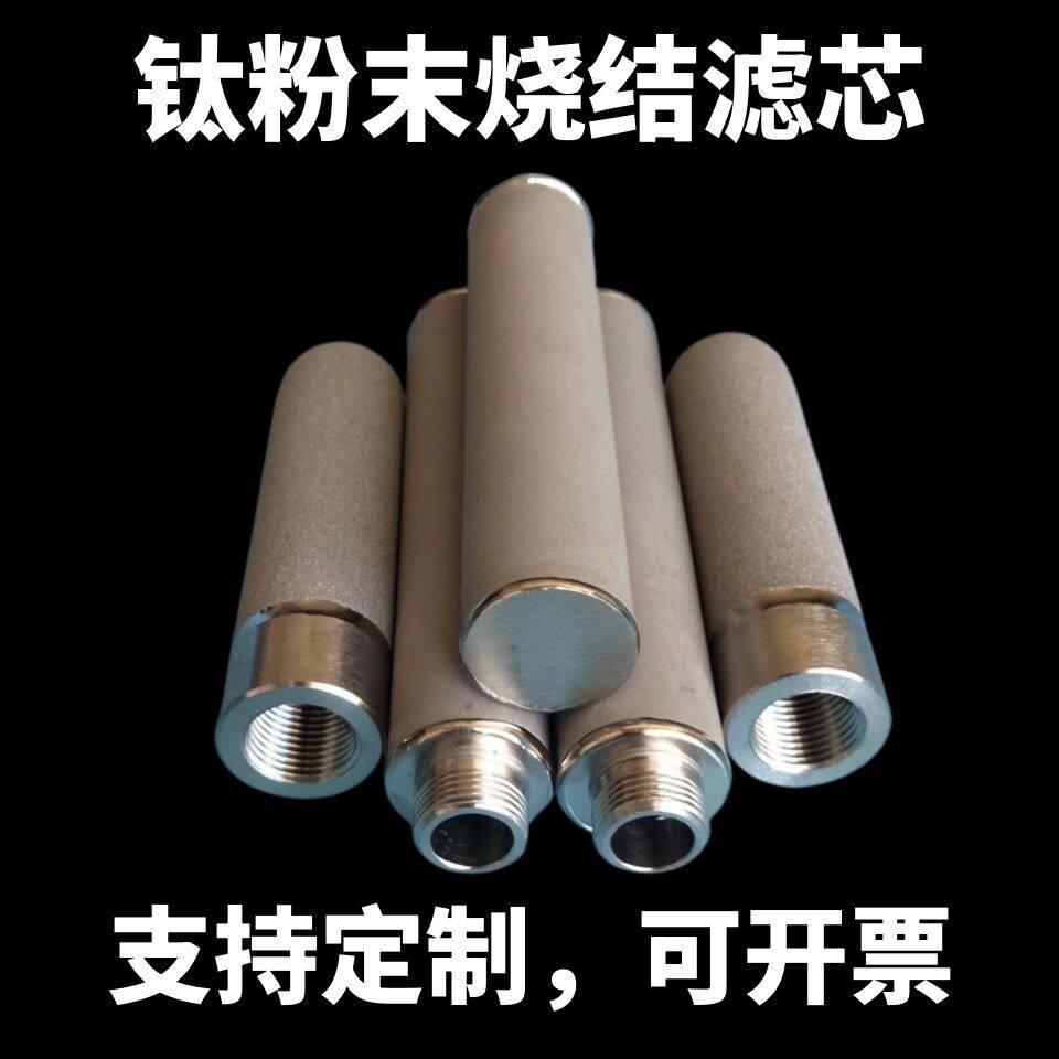 钛合金粉末烧结滤芯/粉末烧结/钛棒滤芯/钛过滤棒/真空粉尘过滤芯