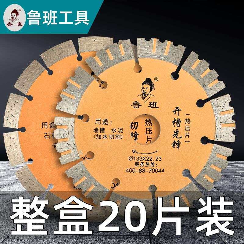 鲁班金刚石锯片磨光机切瓷砖地板砖切割片大全云石机开槽片不崩边