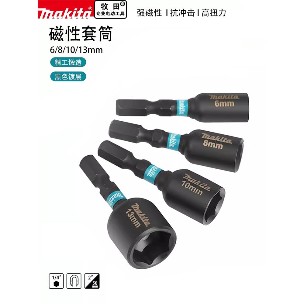 mia牧t磁田自攻丝套筒套装电动扳手套筒a头手607电钻风批强性外批