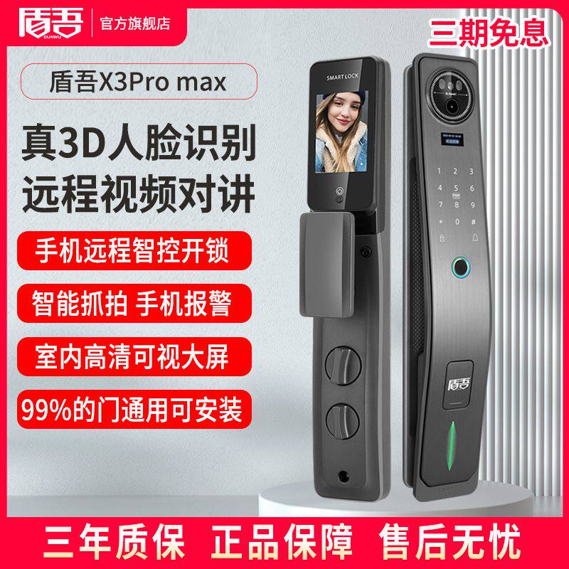 盾吾 全自动指纹密码锁家用防盗门入户门电子锁人脸识别智能门锁