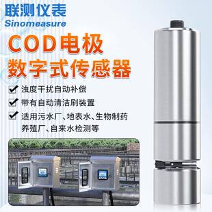 联测药在线COD电极水数字传感ADS2000器污来水生物制水质分自析检