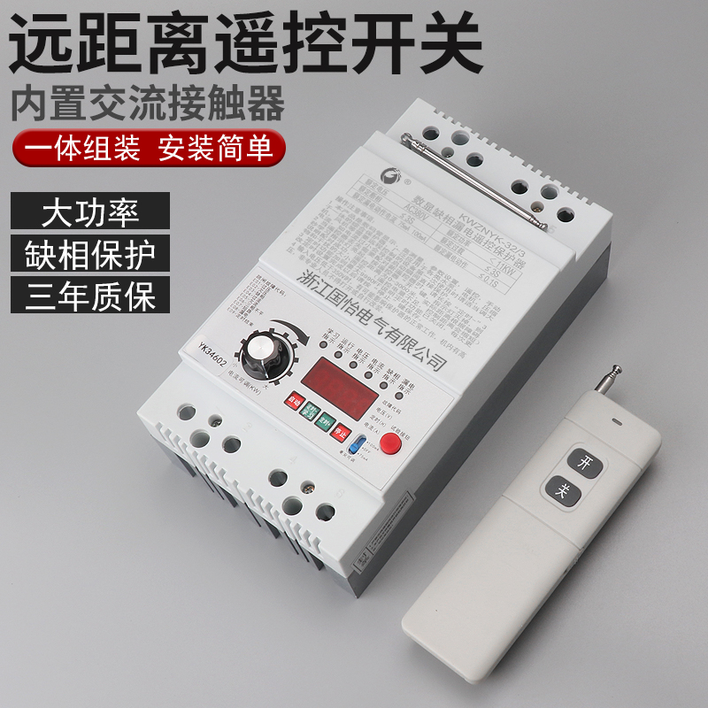 220V/380V大n功率水泵电机远程遥控开关三相增氧泵缺相漏电保护器