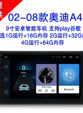 适用于0G2-08742款奥迪A4安卓航车载PS导倒车影载像车MP播放器一