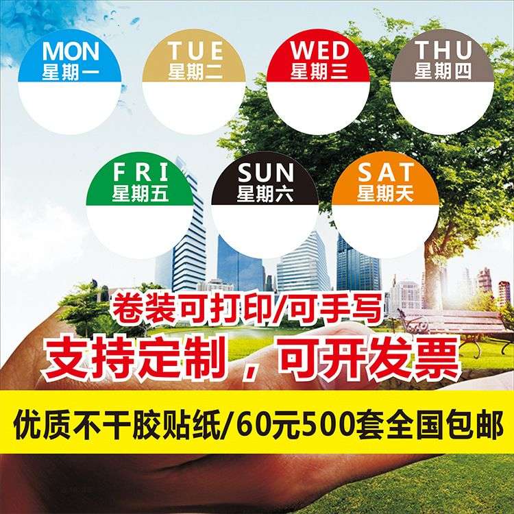 通用型中英文星期标签贴纸/防水防油、可移除贴纸厨房管理时间条