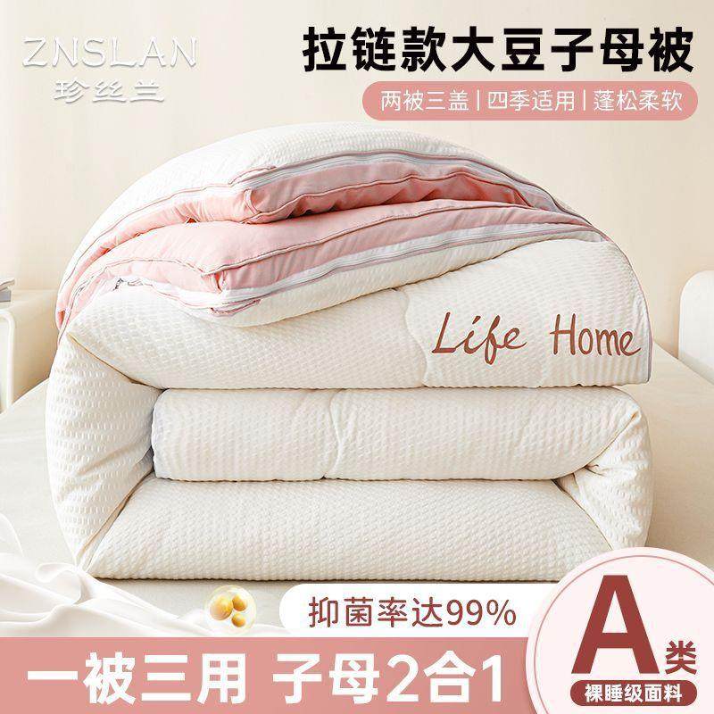 大纤维加二合一子母拉链款四季通用学生单双人厚被保暖春豆厂家直,床上用品,化纤被,淘宝优惠券,粉丝福利购,淘宝优惠卷
