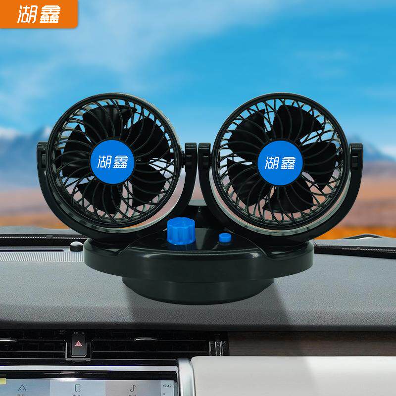 1货2伏24V汽车电器HX-T513/摇头降温空调扇车车卡用360双头车载电