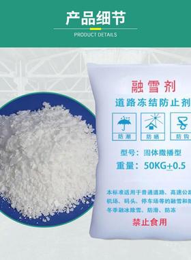 厂家工业化盐除冰融雪剂高速道路小区氯VKV钙雪固体颗粒融剂