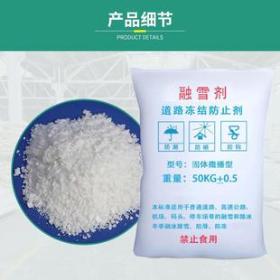 厂家工业化盐除冰融雪剂高速道路小区氯VKV钙雪固体颗粒融剂