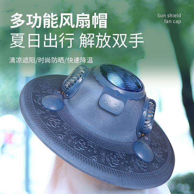 新款多功能风扇帽带蓝牙