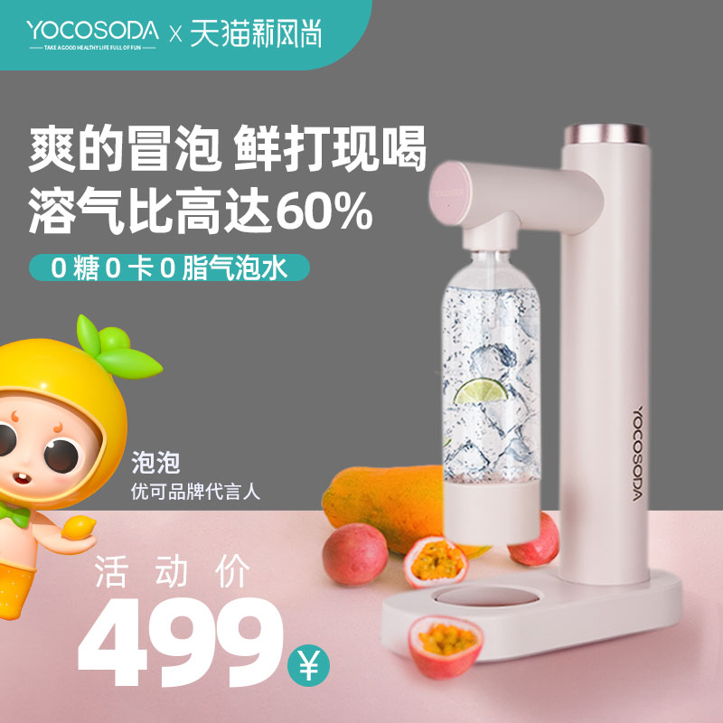 优可气泡水机家用制作气泡苏打水碳酸饮I料起打气泡机器奶茶店商