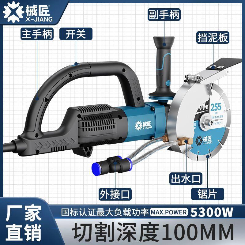 无刷255开槽机混凝土大功