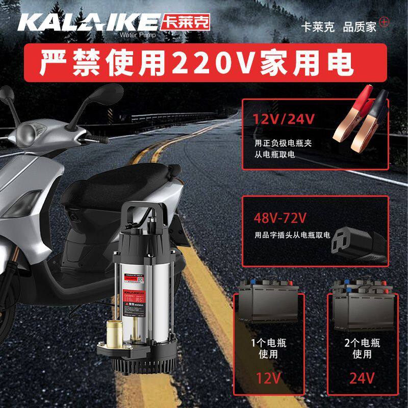 卡莱克直流无刷迷你潜水泵12v抽水水泵24v48-72v电瓶车农用抽水机