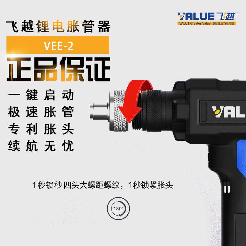 飞越38全自动锂电液胀管器扩VEE-2空调冷压库制冷管电动涨管/铜管