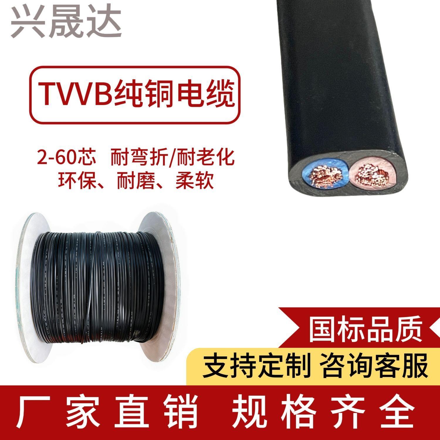TVVB国标纯铜2芯34芯/10