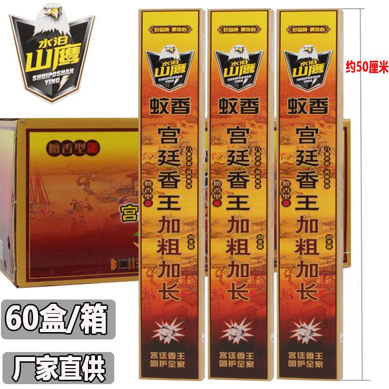 水泊山鹰宫廷蚊香王加粗加长家用艾草蚊子香饭店养殖宾馆蚊香长香