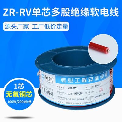 Z-RV单芯R0.5方0.51平多股7无氧铜94监控线控制线护套线软电线